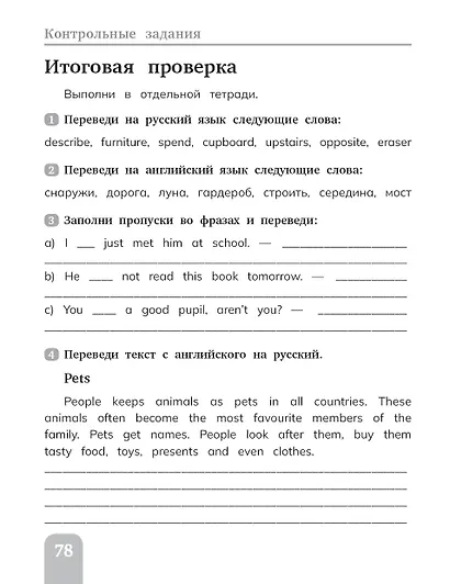 Английский язык. Сборник упражнений. 4 класс - фото 11