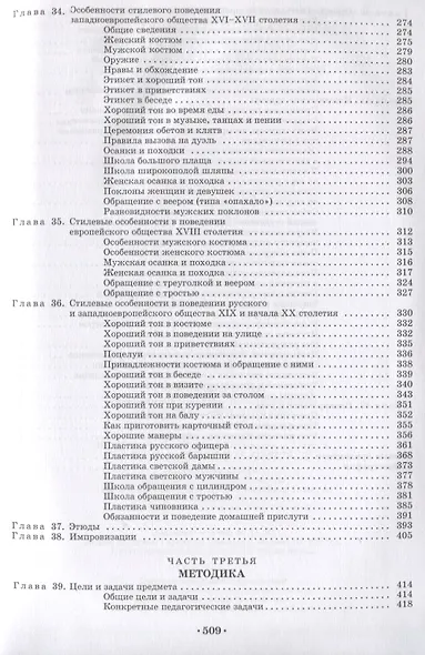 Основы сценического движения. Учебник - фото 4