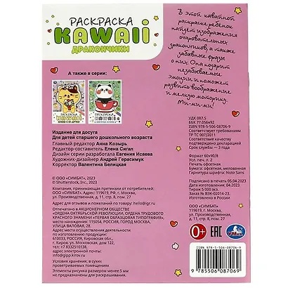 Раскраска KAWAIi. Дракончики - фото 5