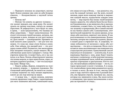 Портрет Дориана Грея - фото 14