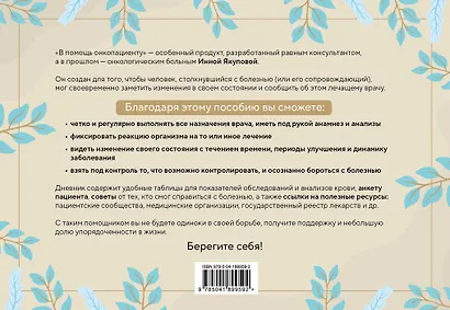 В помощь онкопациенту. Дневник на 180 дней - фото 2