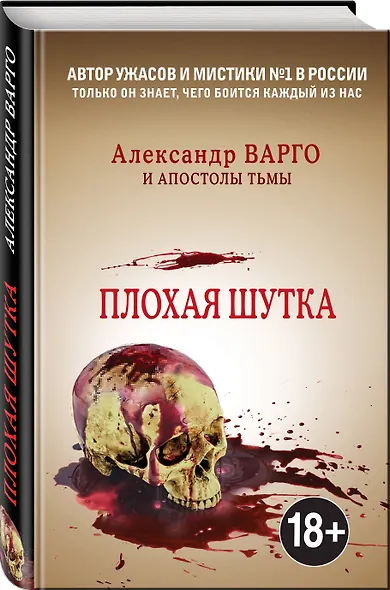 Плохая шутка - фото 3