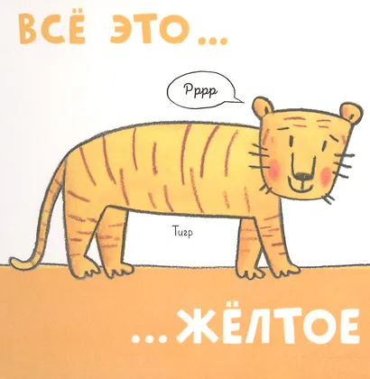 Жёлтый сыр, зелёный крокодил. Учим цвета - фото 5