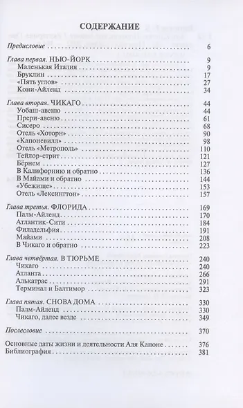 Аль Капоне: Порядок вне закона - фото 2