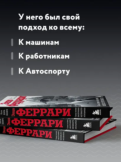 Энцо Феррари. Самая полная биография великого итальянца - фото 6