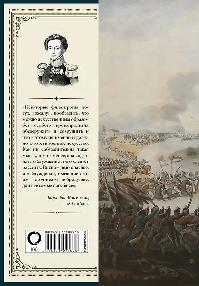 О войне. Избранное - фото 2