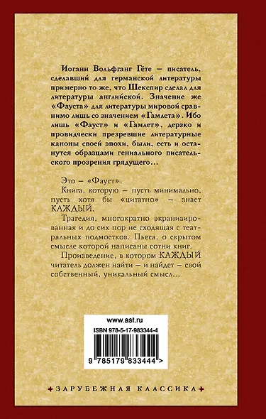 Фауст - фото 2