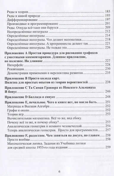 Простая Математика для Простых Программистов - фото 4