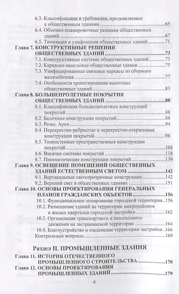 Архитектура гражданских и промышленных зданий - фото 3