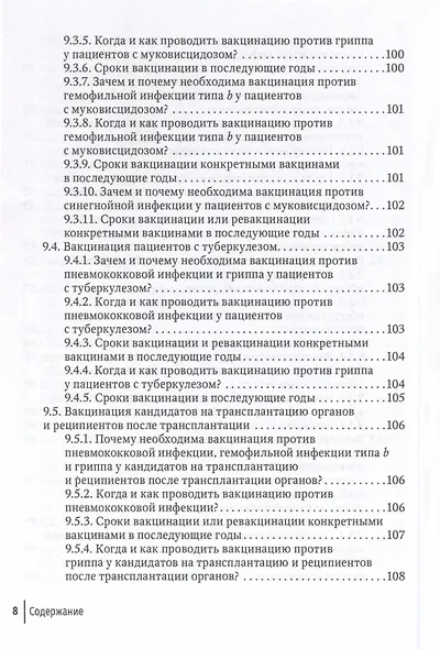 Вакцинация взрослых. Персонифицированный подход. Руководство для врачей - фото 9