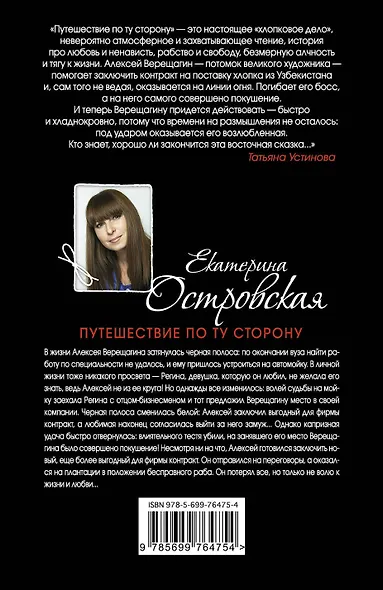 Путешествие по ту сторону : роман - фото 2