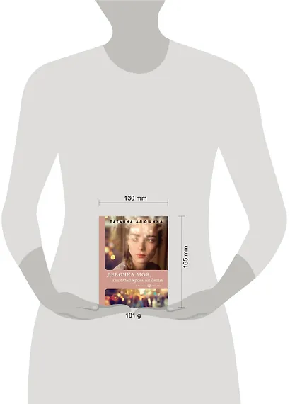 Девочка моя, или Одна кровь на двоих - фото 4