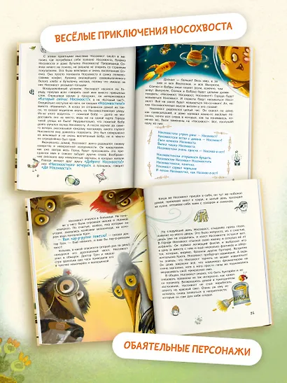 Тот самый знаменитый всем известный Носохвост! - фото 4