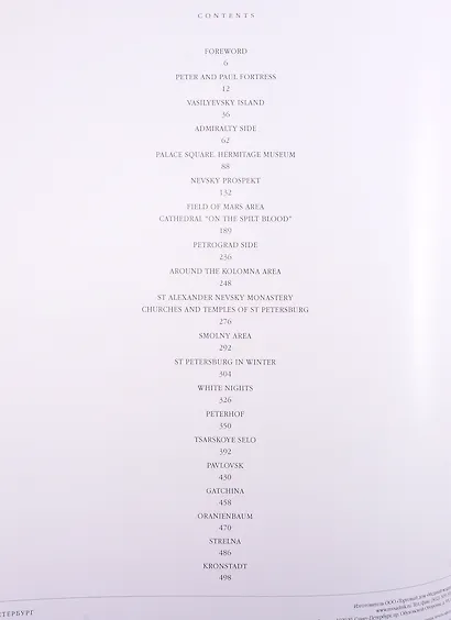 Санкт-Петербург = Saint Petersburg. Альбом (на аглийском языке) - фото 3