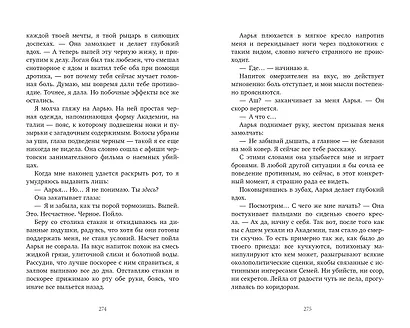 Преследуя Ноябрь - фото 12