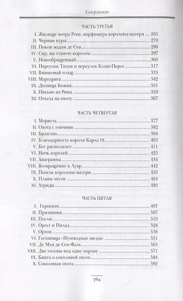 Королева Марго - фото 3