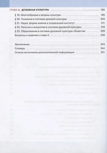 Обществознание. 8 класс. Учебник - фото 3