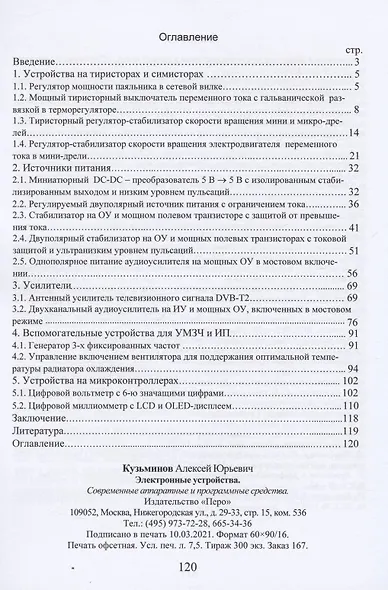 Электронные устройства. Современные аппаратные и программные средства (+CD) - фото 2