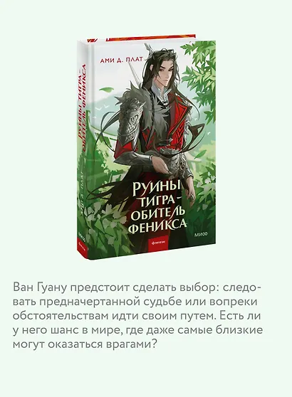 Руины тигра – обитель феникса - фото 6