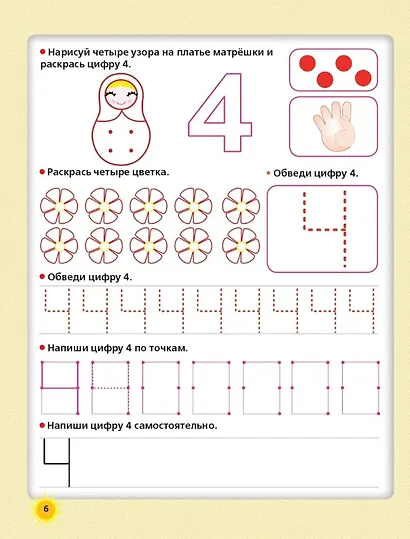 Пишем цифры и учимся считать - фото 4