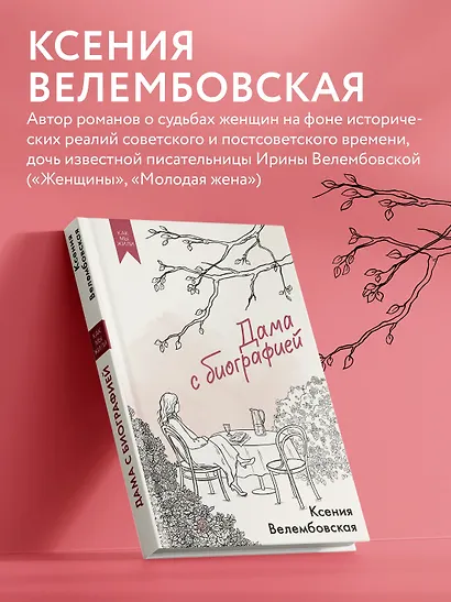 Дама с биографией - фото 6