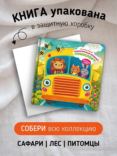 "Трогательные истории" Транспорт - фото 2