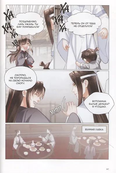 Основатель тёмного пути. Том 10 (Магистр дьявольского культа / Мастер Темного Пути / Mo Dao Zu Shi). Маньхуа - фото 9