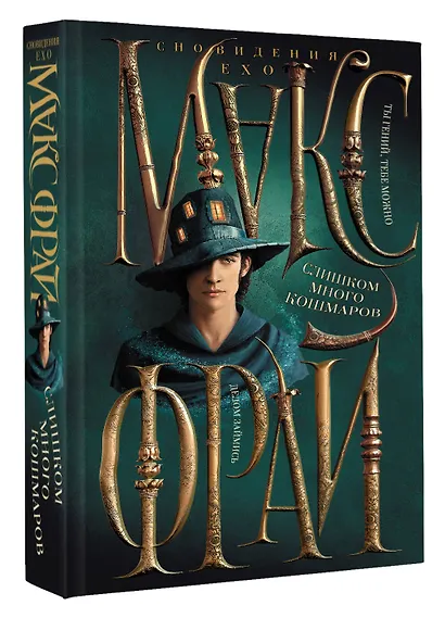 Слишком много кошмаров - фото 3