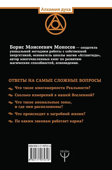 Большая книга мага. Ритуалы, практики, техники от Атлантиды до Апокалипсиса - фото 2