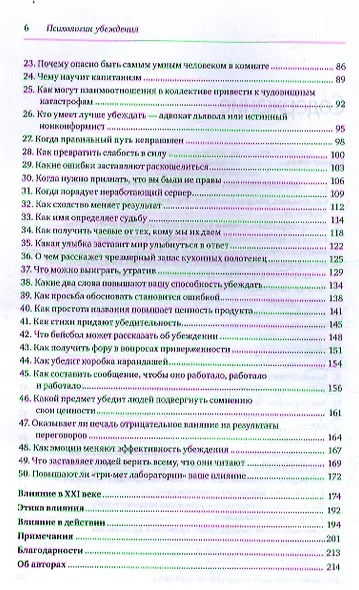 Психология убеждения - фото 4
