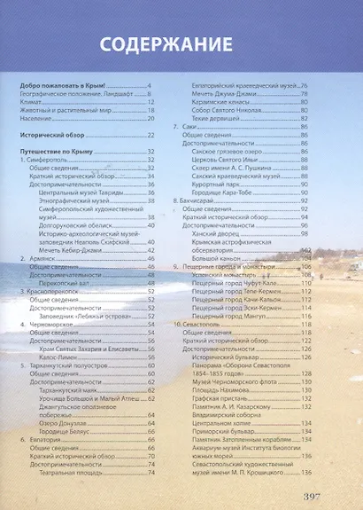 Крым Путеводитель (КарманГид) - фото 2