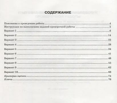 ВПР. Литература. 6 класс. Практикум по выполнению типовых заданий. 10 вариантов заданий. Подробные критерии оценивания. Ответы - фото 2