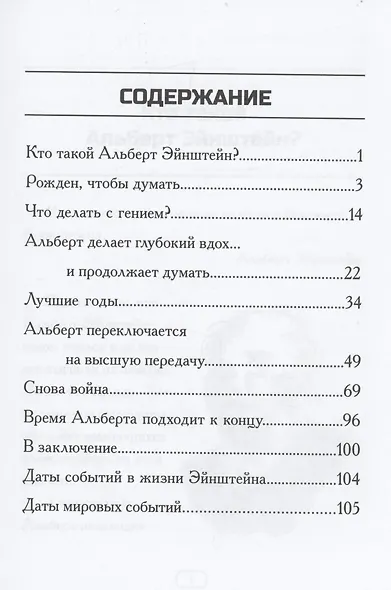 Кто такой Альберт Эйнштейн? - фото 2