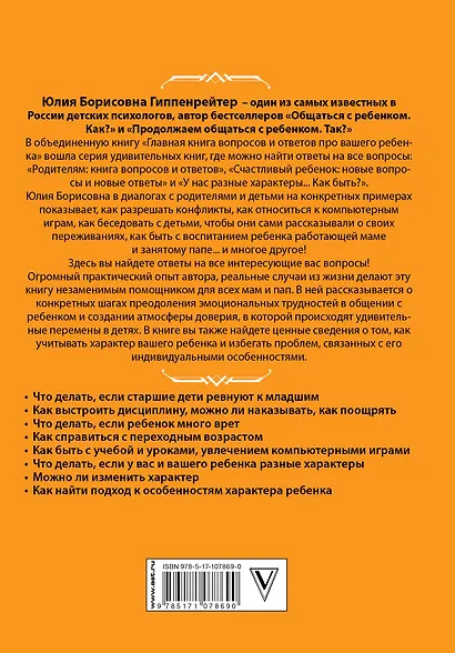 Главная книга вопросов и ответов про вашего ребенка - фото 2