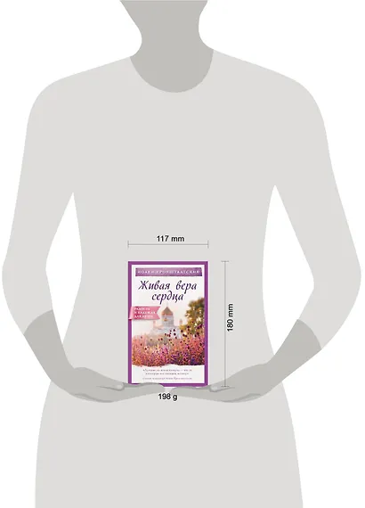 Живая вера сердца - фото 4