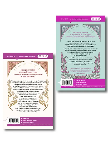 Комплект из 2-х книг Ракель Арбететы: (Любовь и расчет + В плену романа) - фото 2