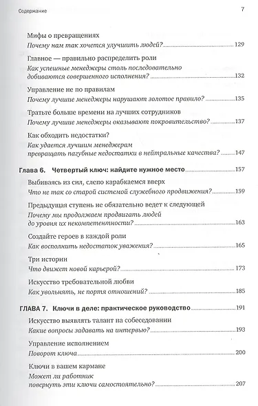 Сначала нарушьте все правила: Что лучшие в мире менеджеры делают по-другому - фото 4