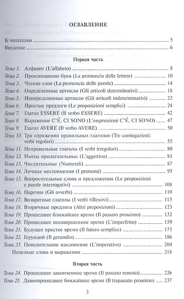 Практический курс итальянского языка. Учебное пособие - фото 2