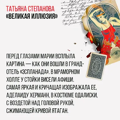 Великая иллюзия - фото 7