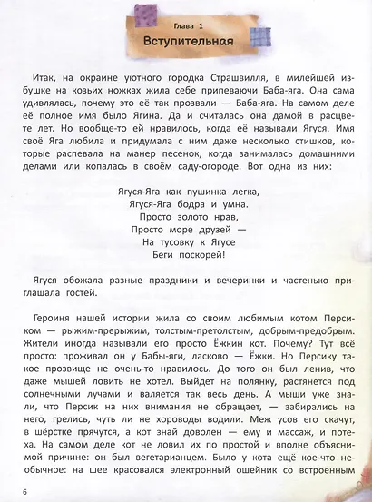 Вот я вам устр-р-рою! - фото 14