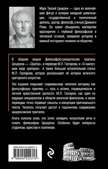 Об ораторском искусстве - фото 2