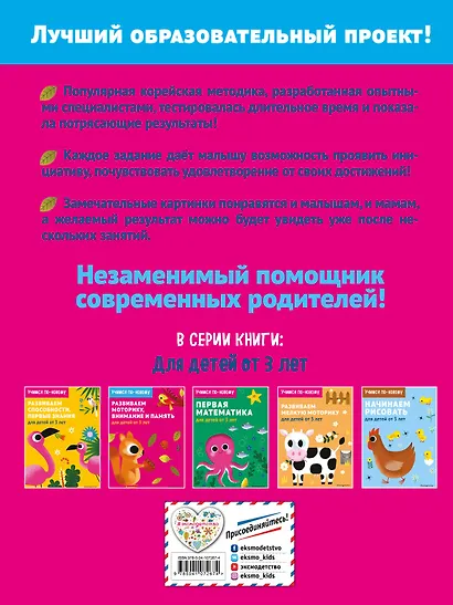 Развиваем моторику, внимание и память: для детей от 3 лет - фото 2