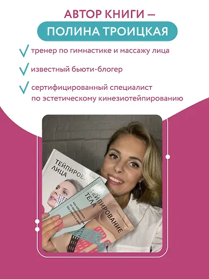 Тейпирование тела. Как избавиться от проблемных зон без спорта и диет - фото 6