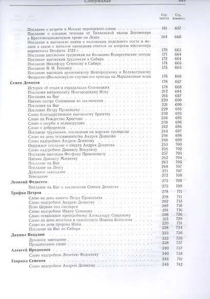 Библиотека Литературы Древней Руси. Том 19. XVIII век - фото 3