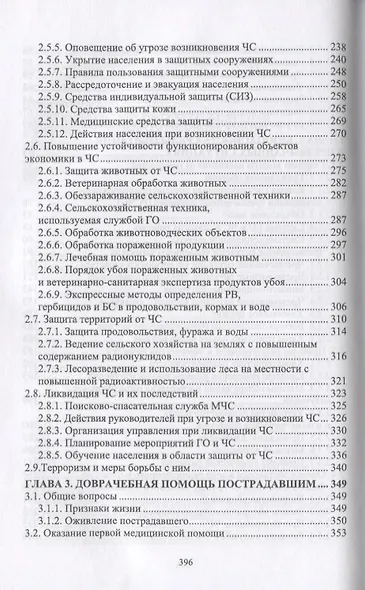 Безопасность среды обитания на объектах сельского хозяйства - фото 4