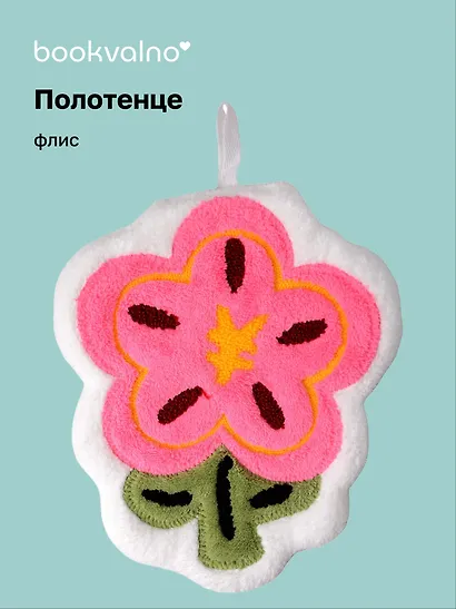 Полотенце Цветок розовый (флис) (20х24) (12-towel-202508-3) - фото 1