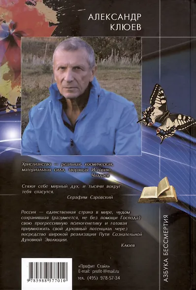 В поисках утраченного Христианства, или Венец духовных исканий - фото 2