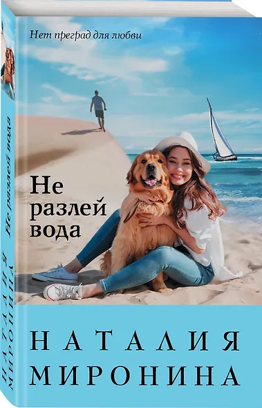 Не разлей вода - фото 3