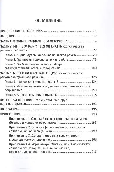 Почему со мной никто не дружит? Помощь детям, которых отвергают сверстники - фото 3