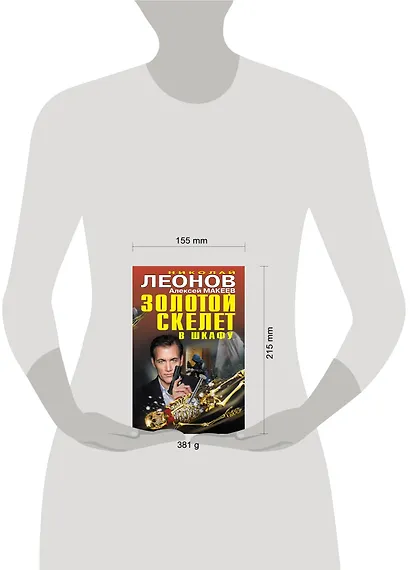 Золотой скелет в шкафу - фото 4